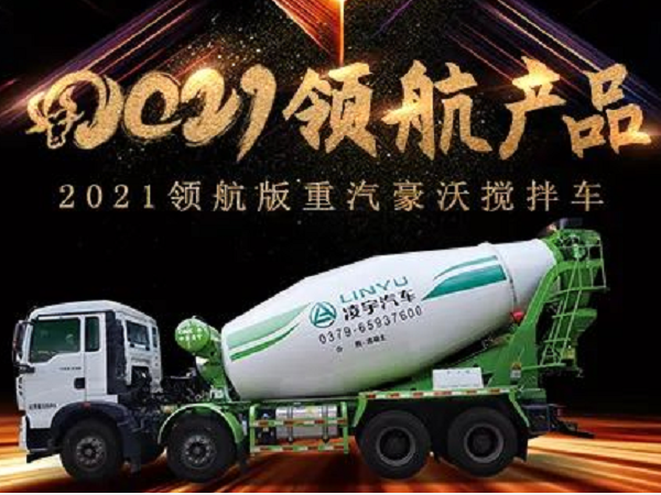【2021產(chǎn)品】?jī)?yōu)質(zhì)底盤配以實(shí)力上裝，這就是重汽豪沃?jǐn)嚢柢嚕? title=