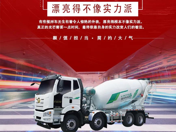 “乘風(fēng)破浪”的攪拌車，你更pick誰？