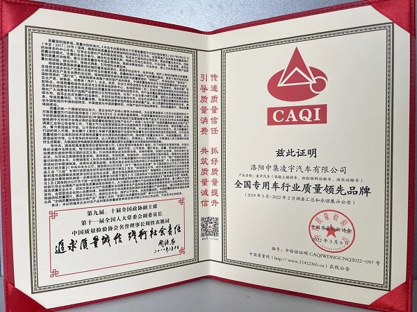 喜報 | 以“質(zhì)”取勝，中集凌宇榮獲中國質(zhì)量檢驗協(xié)會三大質(zhì)量認(rèn)證